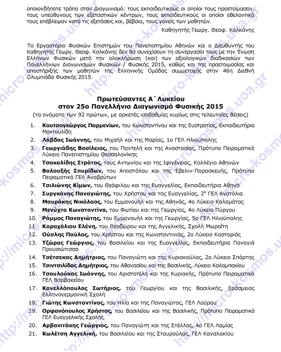 Καλκάνης Το Εργαστήριο Φυσικών Επιστημών του Πανεπιστημίου και ο Διευθυντής του Καθηγητής Γεωργ. Θεοφ.