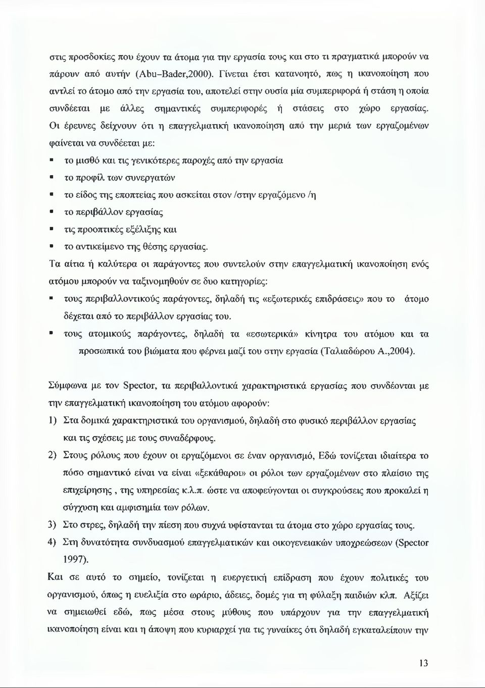 εργασίας.