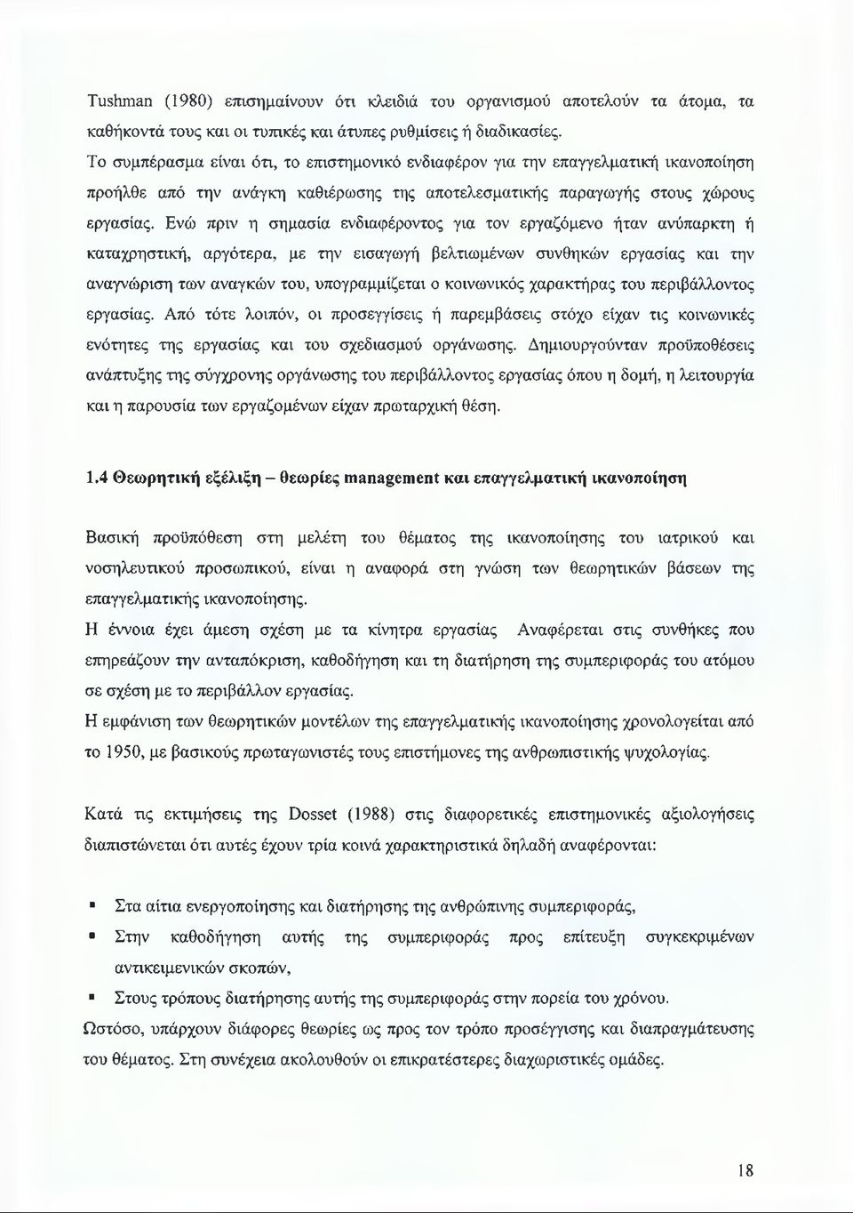 Ενώ πριν η σημασία ενδιαφέροντος για τον εργαζόμενο ήταν ανύπαρκτη ή καταχρηστική, αργότερα, με την εισαγωγή βελτιωμένων συνθηκών εργασίας και την αναγνώριση των αναγκών του, υπογραμμίζεται ο