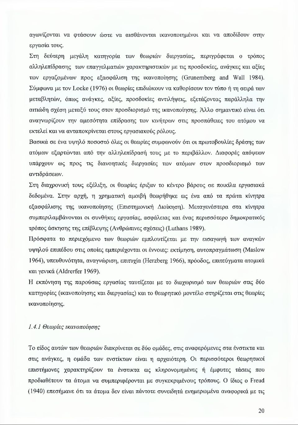 ικανοποίησης (Grunemberg and Wall 1984).