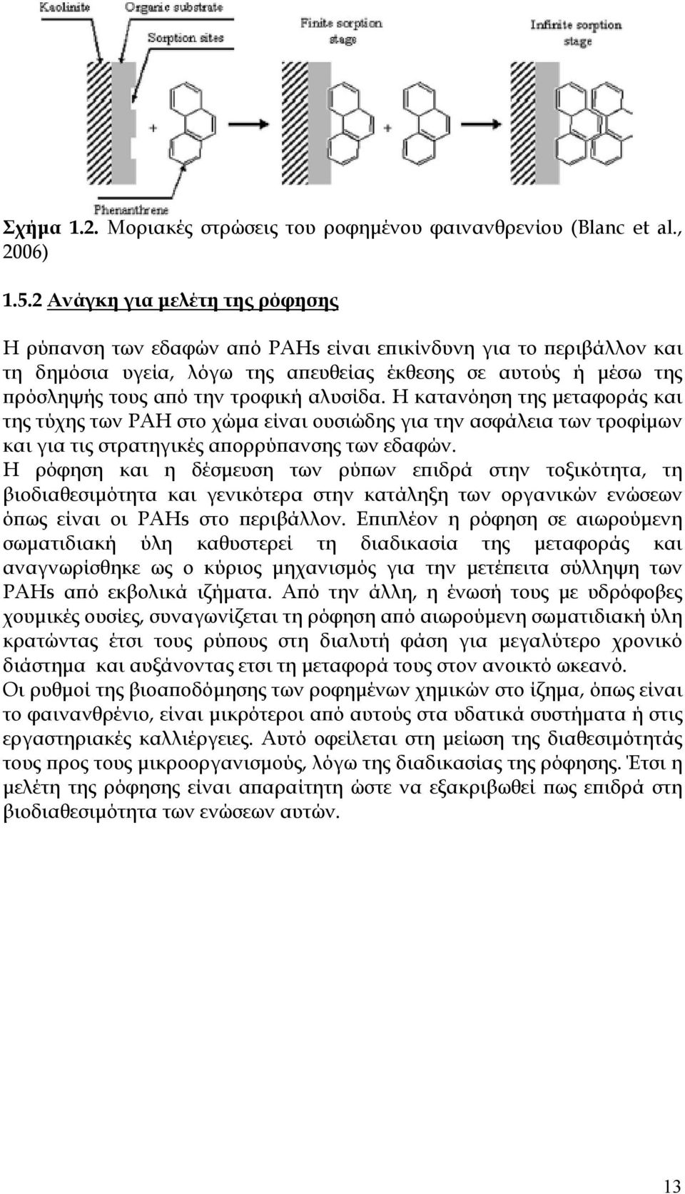 αλυσίδα. Η κατανόηση της μεταφοράς και της τύχης των PAH στο χώμα είναι ουσιώδης για την ασφάλεια των τροφίμων και για τις στρατηγικές απορρύπανσης των εδαφών.