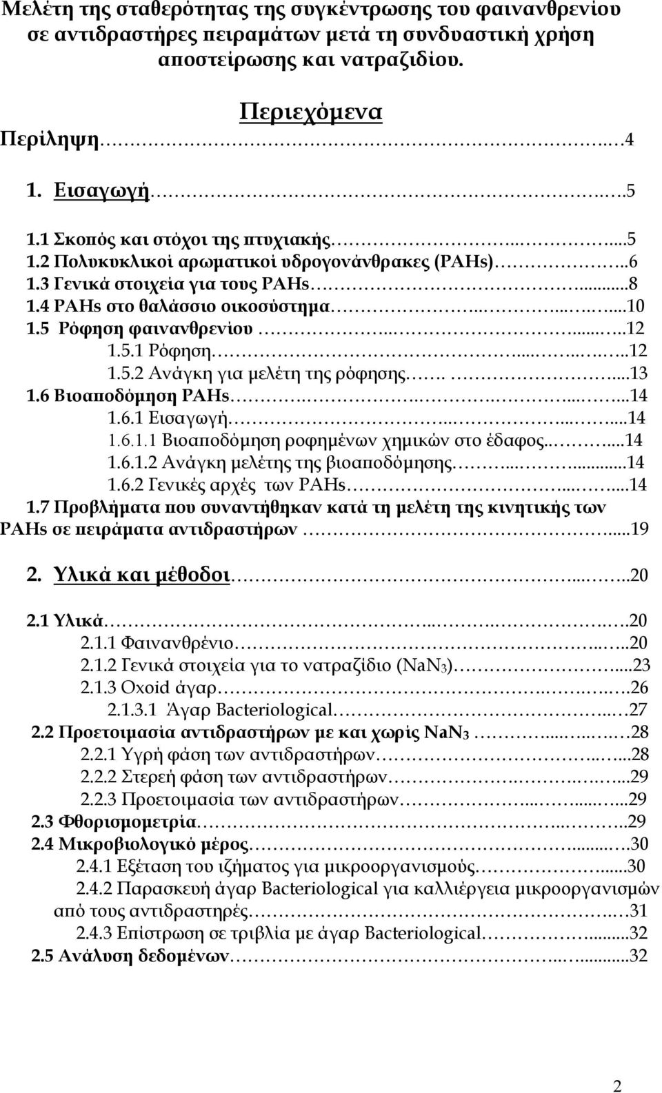 5 Ρόφηση φαινανθρενίου.......12 1.5.1 Ρόφηση........12 1.5.2 Ανάγκη για μελέτη της ρόφησης....13 1.6 Βιοαποδόμηση PAHs.........14 1.6.1 Εισαγωγή........14 1.6.1.1 Βιοαποδόμηση ροφημένων χημικών στο έδαφος.
