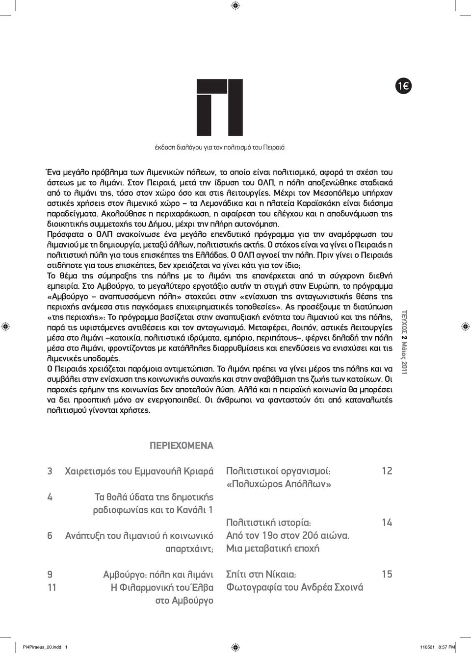 Μέχρι τον Μεσοπόλεμο υπήρχαν αστικές χρήσεις στον λιμενικό χώρο τα Λεμονάδικα και η πλατεία Καραϊσκάκη είναι διάσημα παραδείγματα.