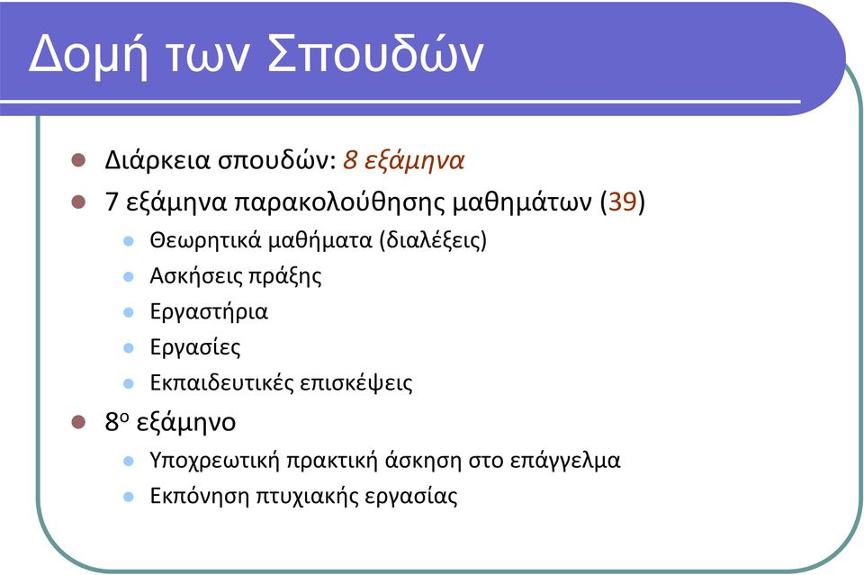 Ασκήσεις πράξης Εργαστήρια Εργασίες Εκπαιδευτικές επισκέψεις 8 ο