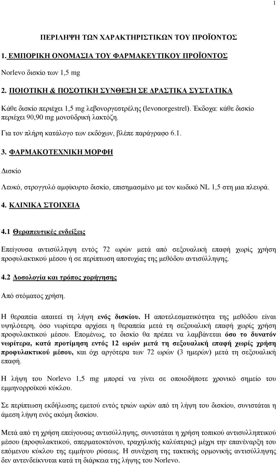 Για τον πλήρη κατάλογο των εκδόχων, βλέπε παράγραφο 6.1. 3. ΦΑΡΜΑΚΟΤΕΧΝΙΚΗ ΜΟΡΦΗ Δισκίο Λευκό, στρογγυλό αμφίκυρτο δισκίο, επισημασμένο με τον κωδικό NL 1,5 στη μια πλευρά. 4. ΚΛΙΝΙΚΑ ΣΤΟΙΧΕΙΑ 4.