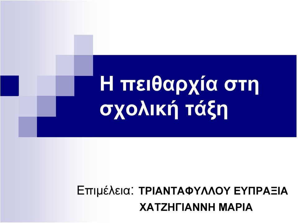 Επιμέλεια: