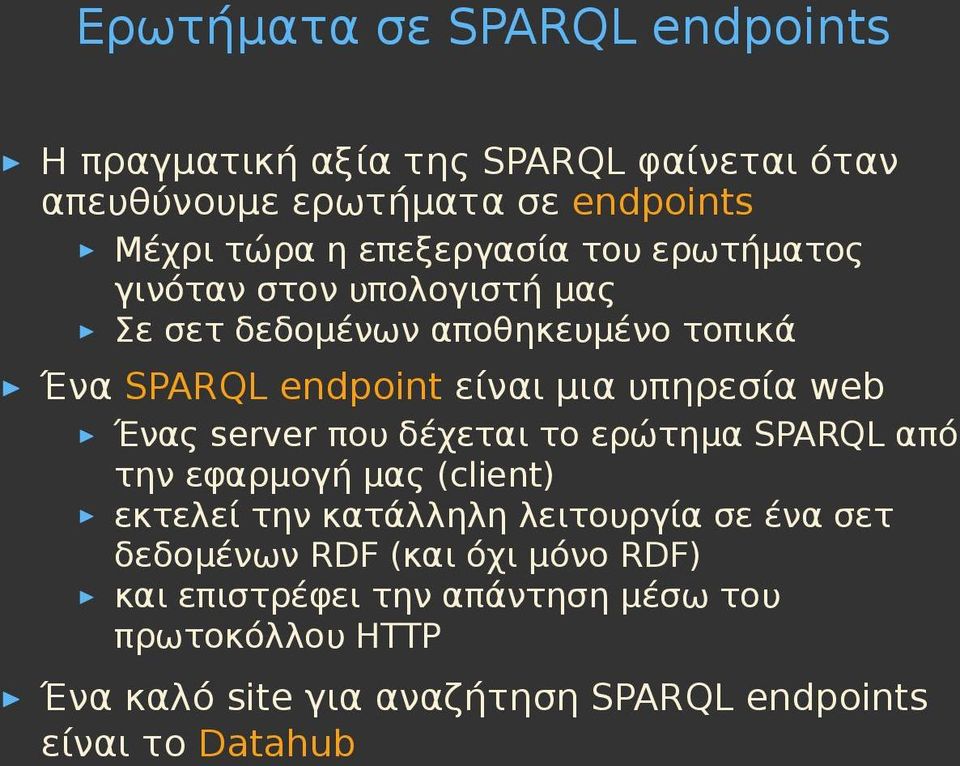 υπηρεσία web Ένας server που δέχεται το ερώτημα SPARQL από την εφαρμογή μας (client) εκτελεί την κατάλληλη λειτουργία σε ένα σετ