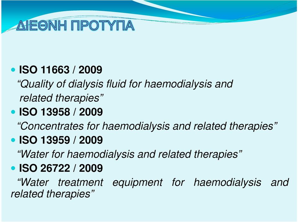 therapies ISO 13959 / 2009 Water for haemodialysis and related therapies