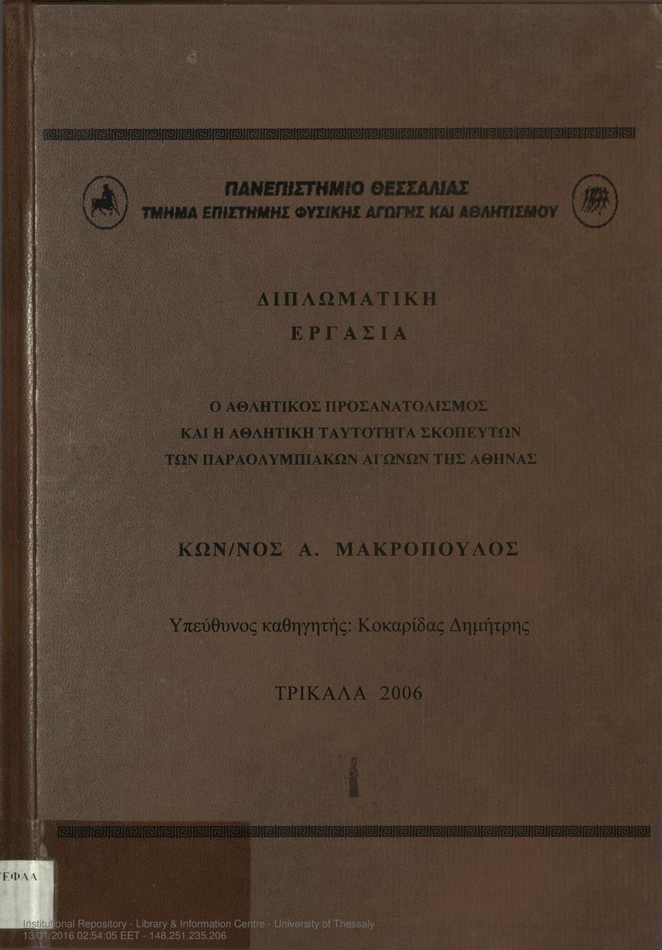 ΤΩΝ ΠΑΡΑΟΛΥΜΠΙΑΚΩΝ ΑΓΩΝΩΝ ΤΗΣ ΑΘΗΝΑΣ ΩΝ/ΝΟΣ Α.
