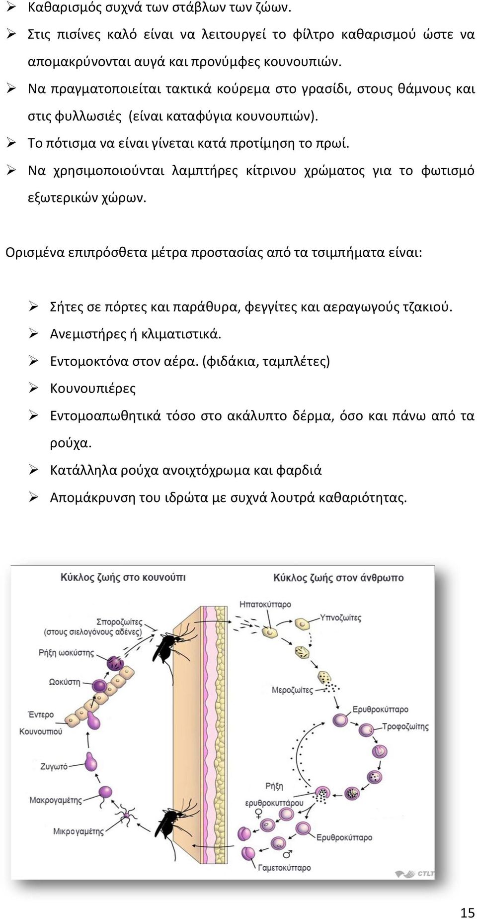 Να χρησιμοποιούνται λαμπτήρες κίτρινου χρώματος για το φωτισμό εξωτερικών χώρων.