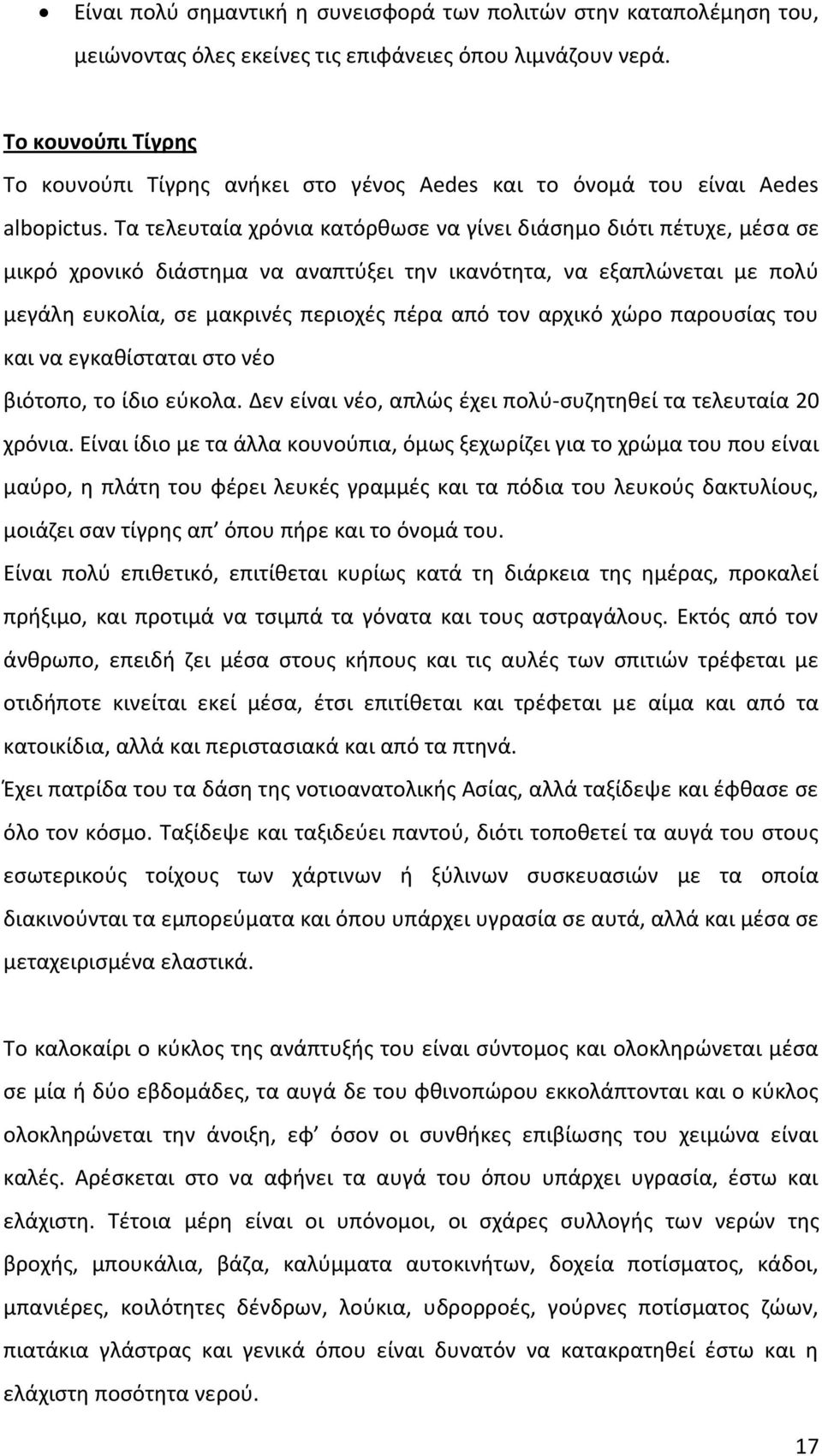 Τα τελευταία χρόνια κατόρθωσε να γίνει διάσημο διότι πέτυχε, μέσα σε μικρό χρονικό διάστημα να αναπτύξει την ικανότητα, να εξαπλώνεται με πολύ μεγάλη ευκολία, σε μακρινές περιοχές πέρα από τον αρχικό