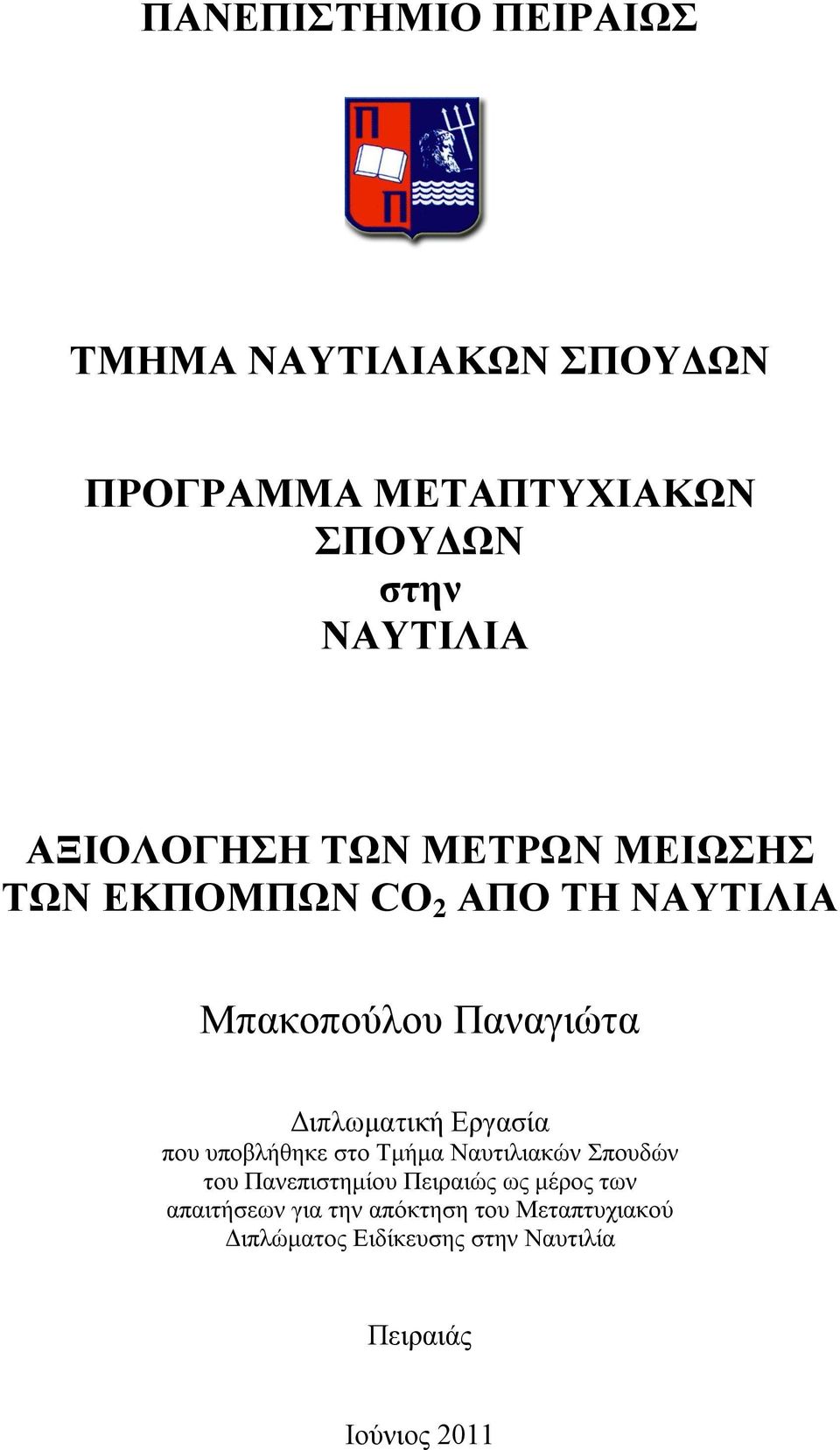 Διπλωματική Εργασία που υποβλήθηκε στο Τμήμα Ναυτιλιακών Σπουδών του Πανεπιστημίου Πειραιώς ως