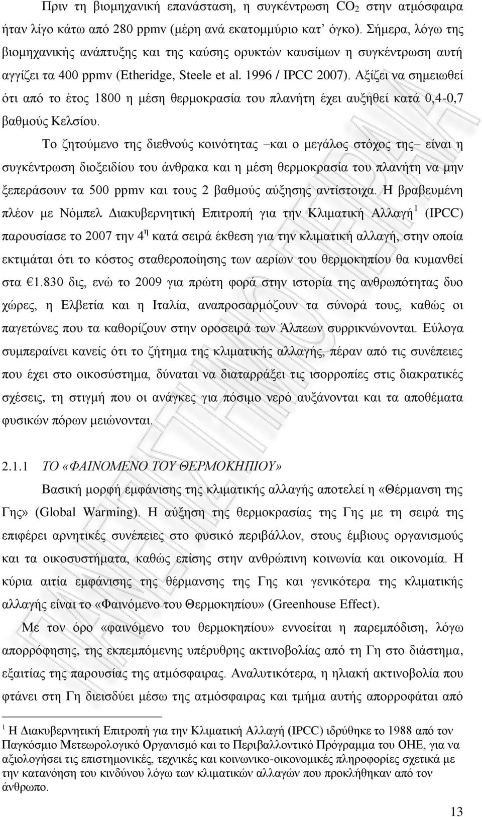 Αξίζει να σημειωθεί ότι από το έτος 1800 η μέση θερμοκρασία του πλανήτη έχει αυξηθεί κατά 0,4-0,7 βαθμούς Κελσίου.