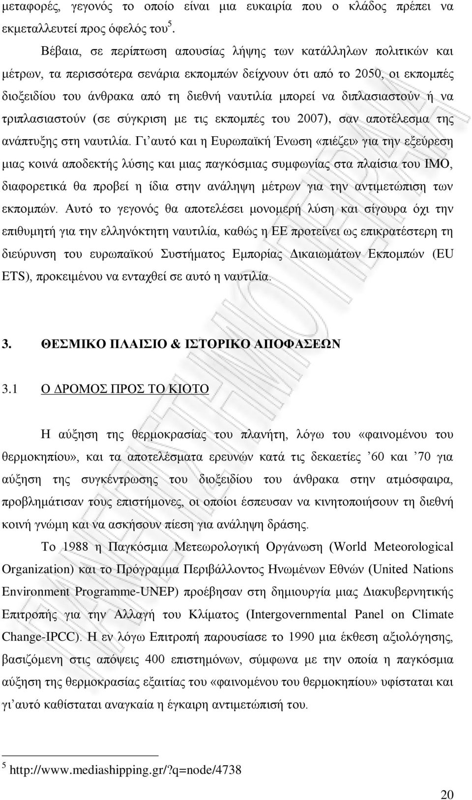διπλασιαστούν ή να τριπλασιαστούν (σε σύγκριση με τις εκπομπές του 2007), σαν αποτέλεσμα της ανάπτυξης στη ναυτιλία.