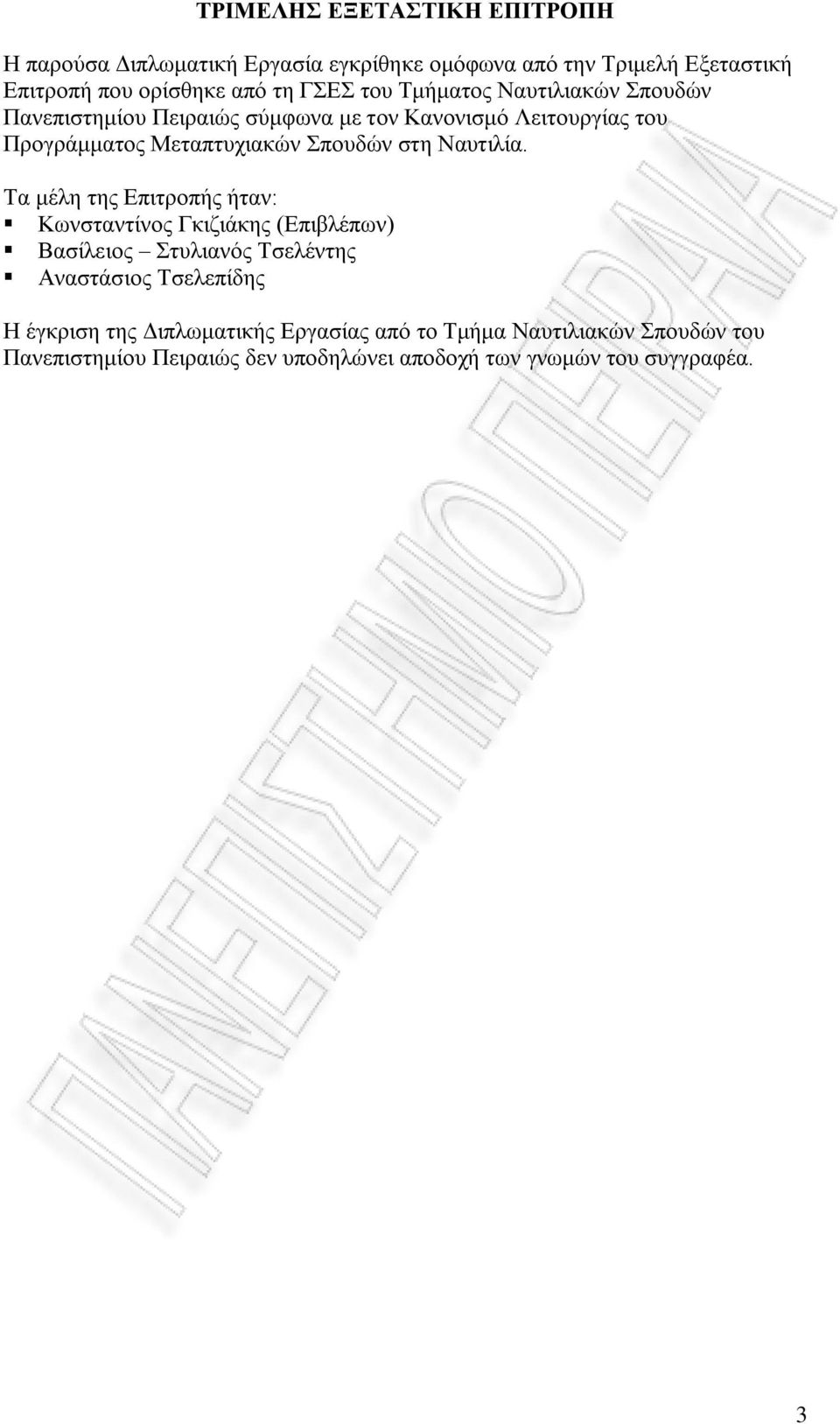 στη Ναυτιλία.