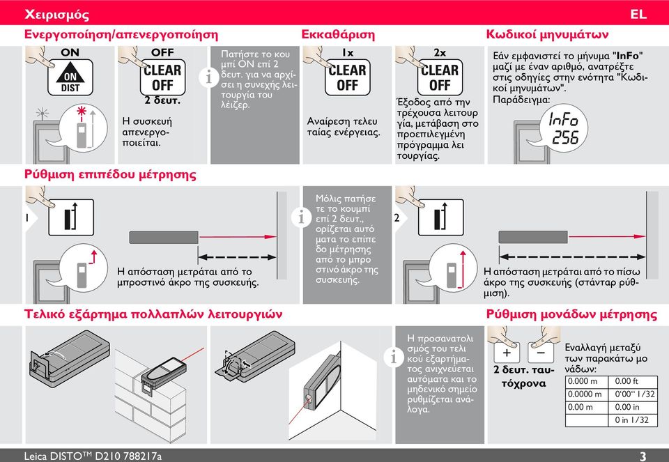 Εάν εμφανιστεί το μήνυμα "InFo" μαζί με έναν αριθμό, ανατρέξτε στις οδηγίες στην ενότητα "Κωδικοί μηνυμάτων". Παράδειγμα: i Η απόσταση μετράται από το μπροστινό άκρο της συσκευής.