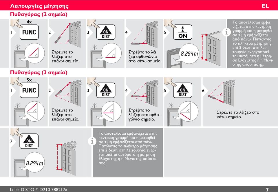 στη λειτουργία ενεργοποιεί ται αυτόματα η μέτρηση Ελάχιστης ή η Μέγιστης απόστασης. 3 4 5 6 λέιζερ στο επάνω σημείο. λέιζερ στο ορθογώνιο σημείο. λέιζερ στο κάτω σημείο.