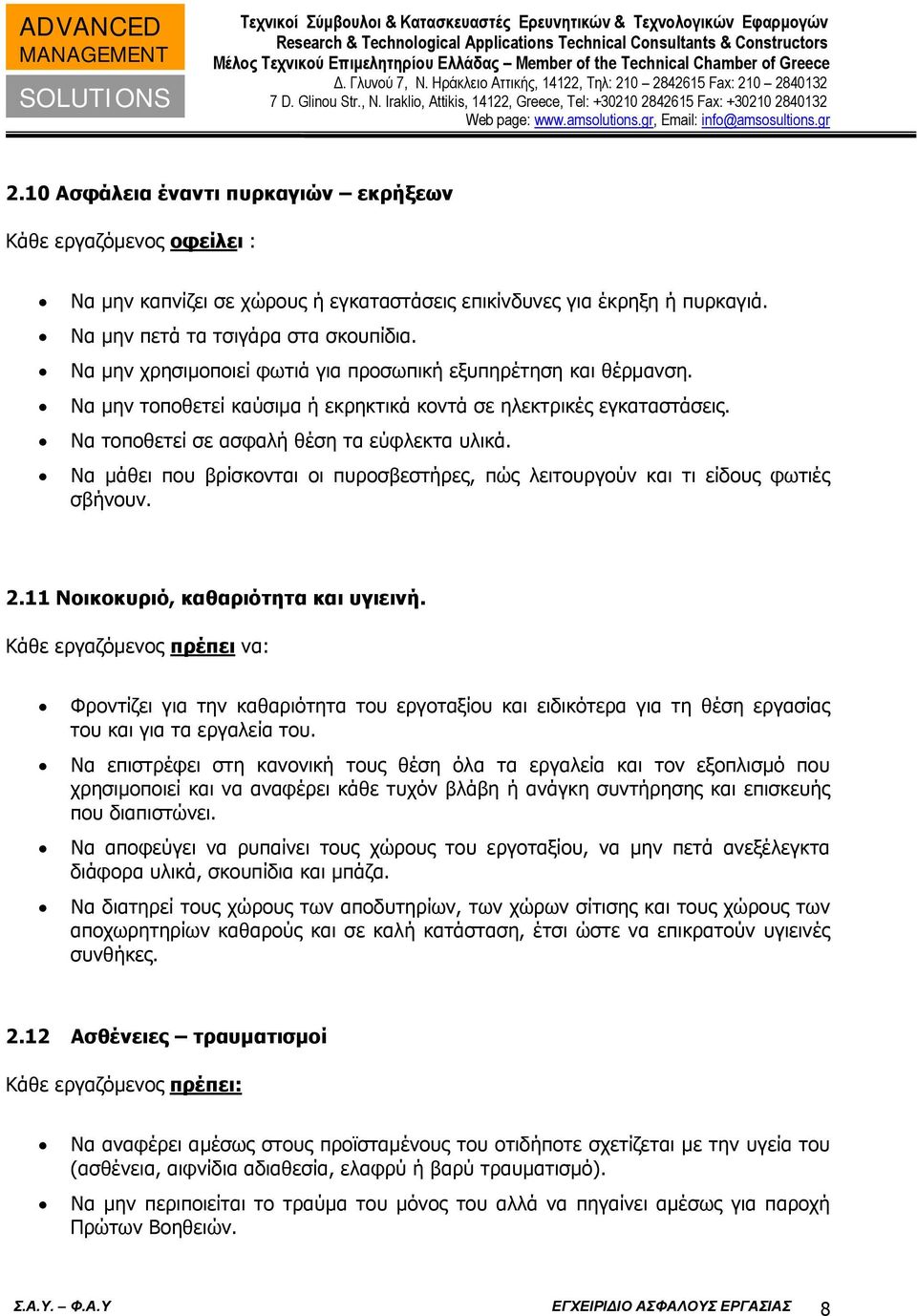 Να μάθει που βρίσκονται οι πυροσβεστήρες, πώς λειτουργούν και τι είδους φωτιές σβήνουν. 2.11 Νοικοκυριό, καθαριότητα και υγιεινή.