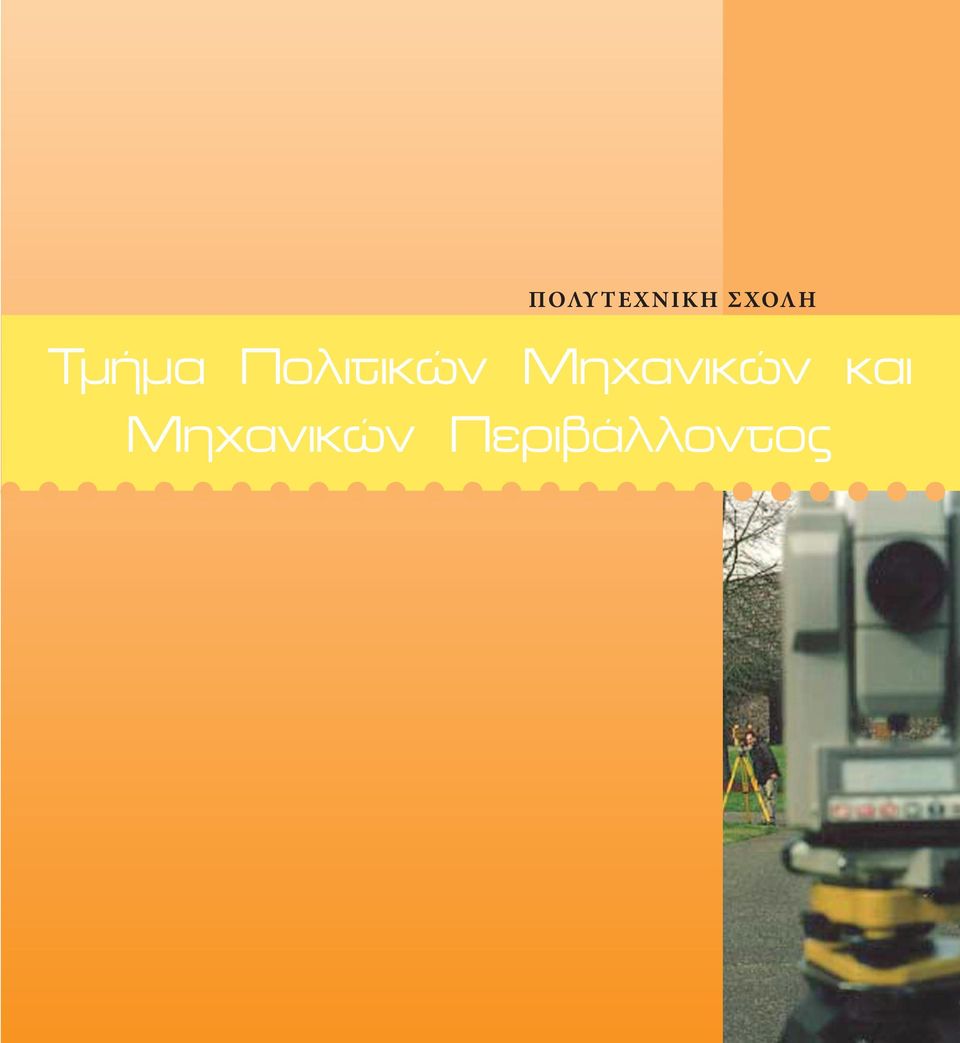 Πολιτικών
