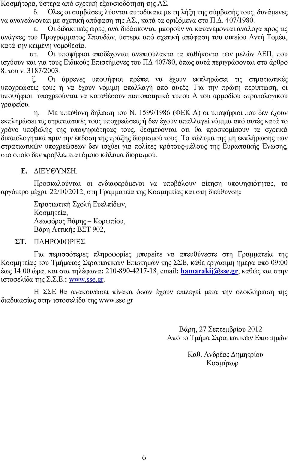 Οι διδακτικές ώρες, ανά διδάσκοντα, μπορούν να κατανέμονται ανάλογα προς τις ανάγκες του Προγράμματος Σπουδών, ύστερα από σχετική απόφαση του οικείου Δντή Τομέα, κατά την κειμένη νομοθεσία. στ.