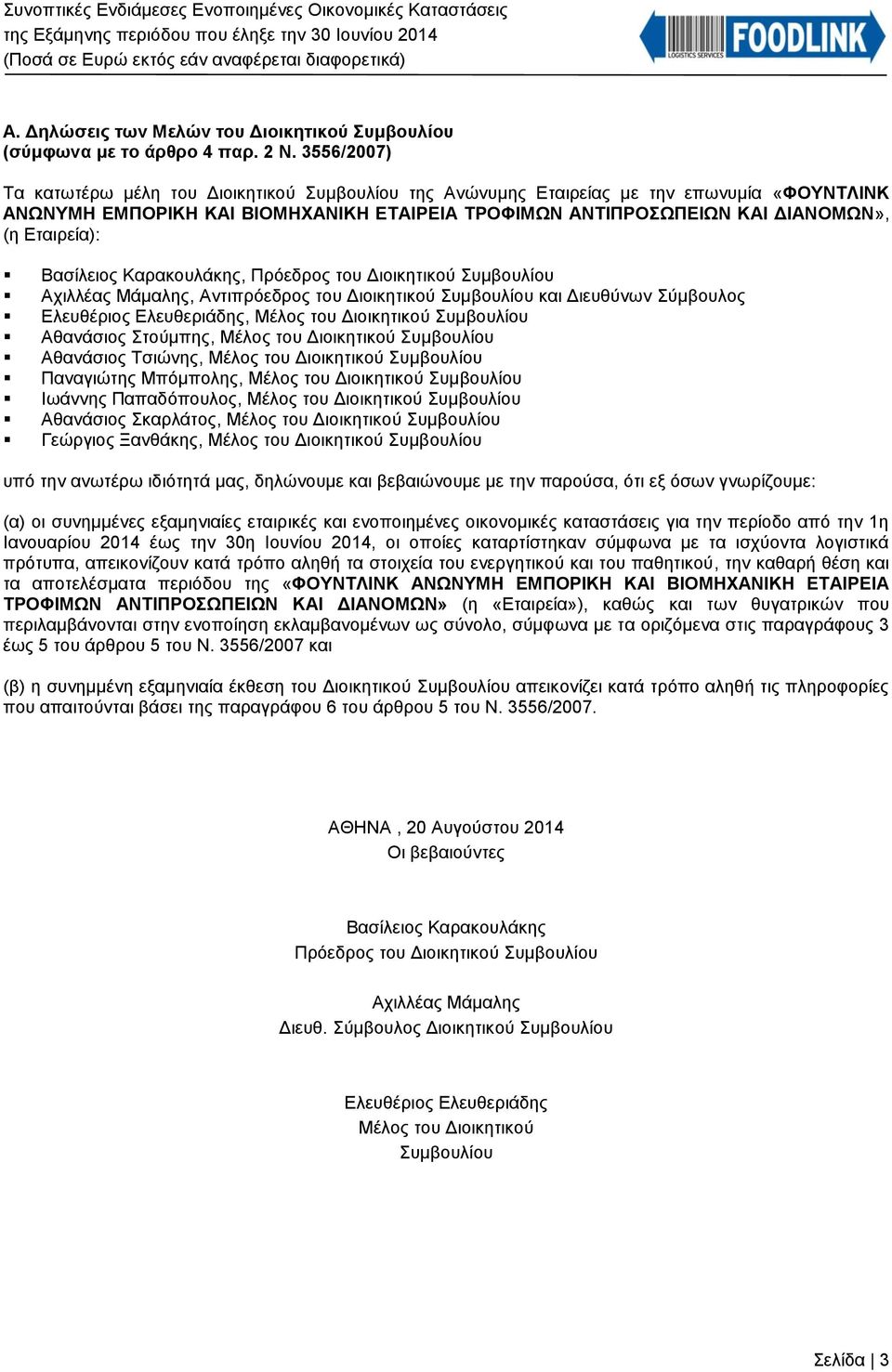Βασίλειος Καρακουλάκης, Πρόεδρος του Διοικητικού Συμβουλίου Αχιλλέας Μάμαλης, Αντιπρόεδρος του Διοικητικού Συμβουλίου και Διευθύνων Σύμβουλος Ελευθέριος Ελευθεριάδης, Μέλος του Διοικητικού Συμβουλίου