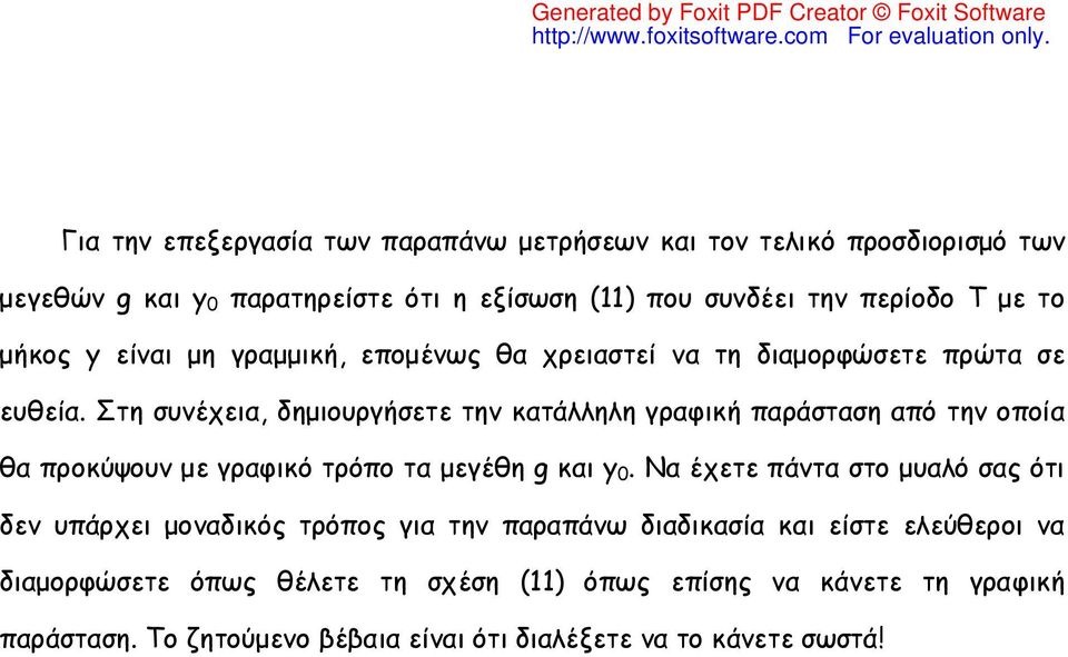 Στη συνέχεια, δημιουργήσετε την κατάλληλη γραφική παράσταση από την οποία θα προκύψουν με γραφικό τρόπο τα μεγέθη g και y 0.