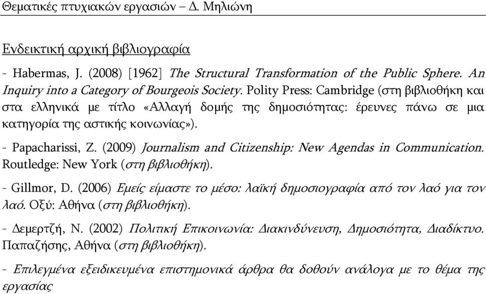 (2009) Journalism and Citizenship: New Agendas in Communication. Routledge: New York (στη βιβλιοθήκη). - Gillmor, D.