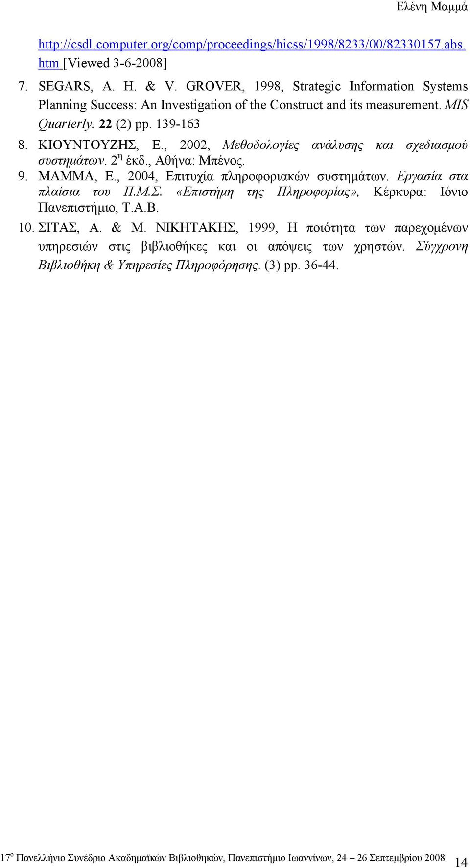 , 2002, Μεθοδολογίες ανάλυσης και σχεδιασμού συστημάτων. 2 η έκδ., Αθήνα: Μπένος. 9. ΜΑΜΜΑ, Ε., 2004, Επιτυχία πληροφοριακών συστημάτων. Εργασία στα πλαίσια του Π.Μ.Σ.