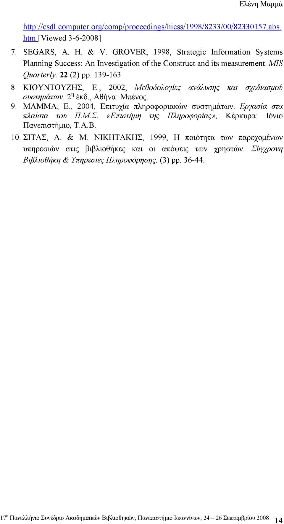 , 2002, Μεθοδολογίες ανάλυσης και σχεδιασμού συστημάτων. 2 η έκδ., Αθήνα: Μπένος. 9. ΜΑΜΜΑ, Ε., 2004, Επιτυχία πληροφοριακών συστημάτων. Εργασία στα πλαίσια του Π.Μ.Σ.