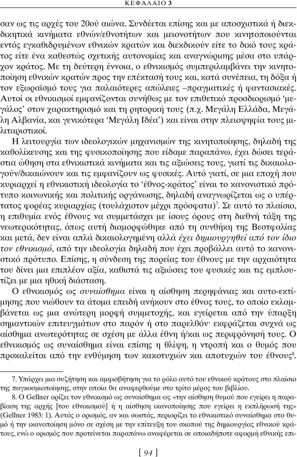 καθεστώς σχετικής αυτονοµίας και αναγνώρισης µέσα στο υπάρχον κράτος.