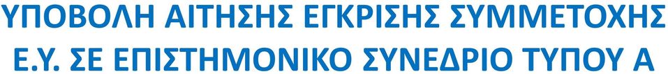 γίνει και η