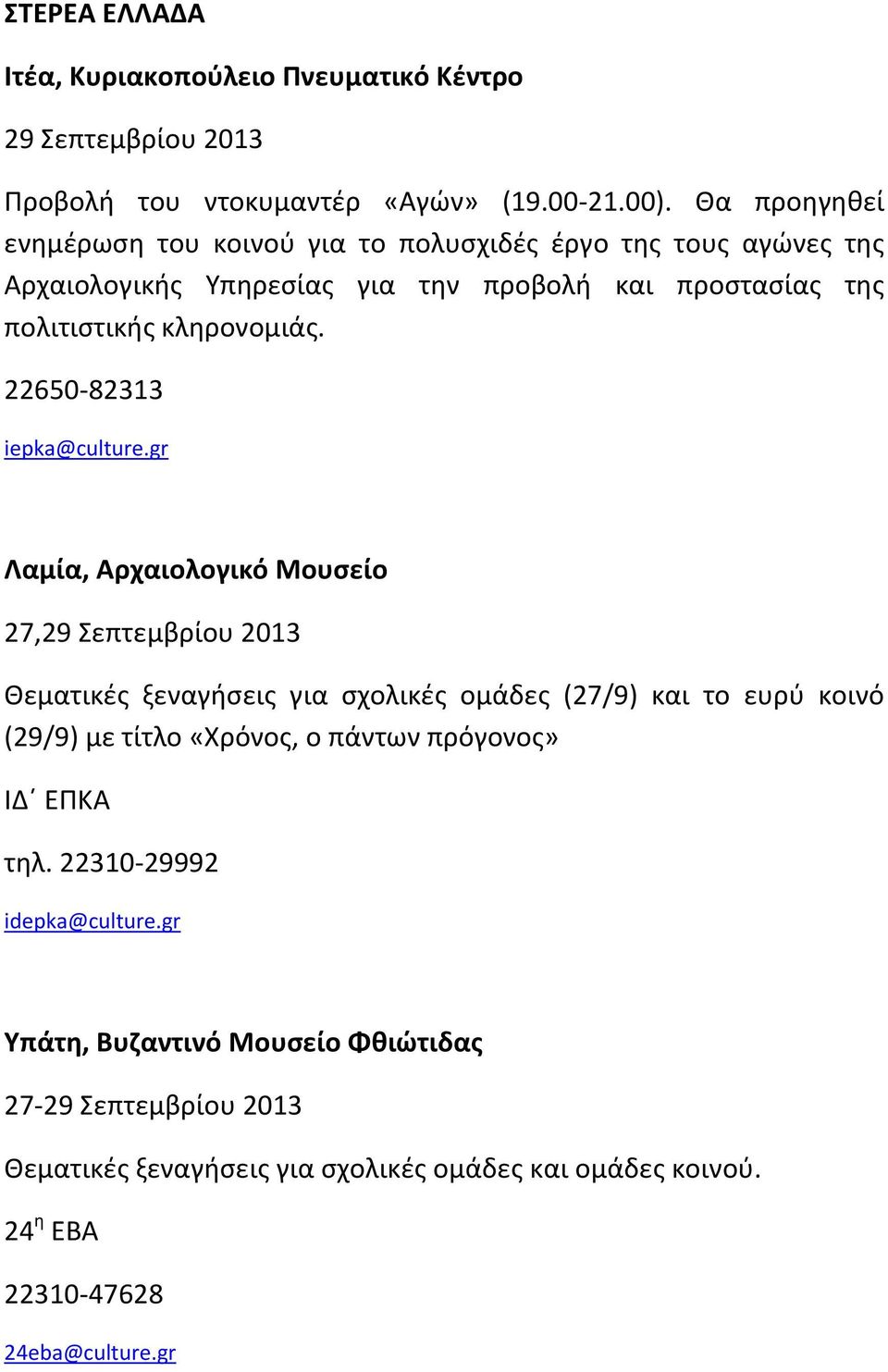 22650-82313 iepka@culture.