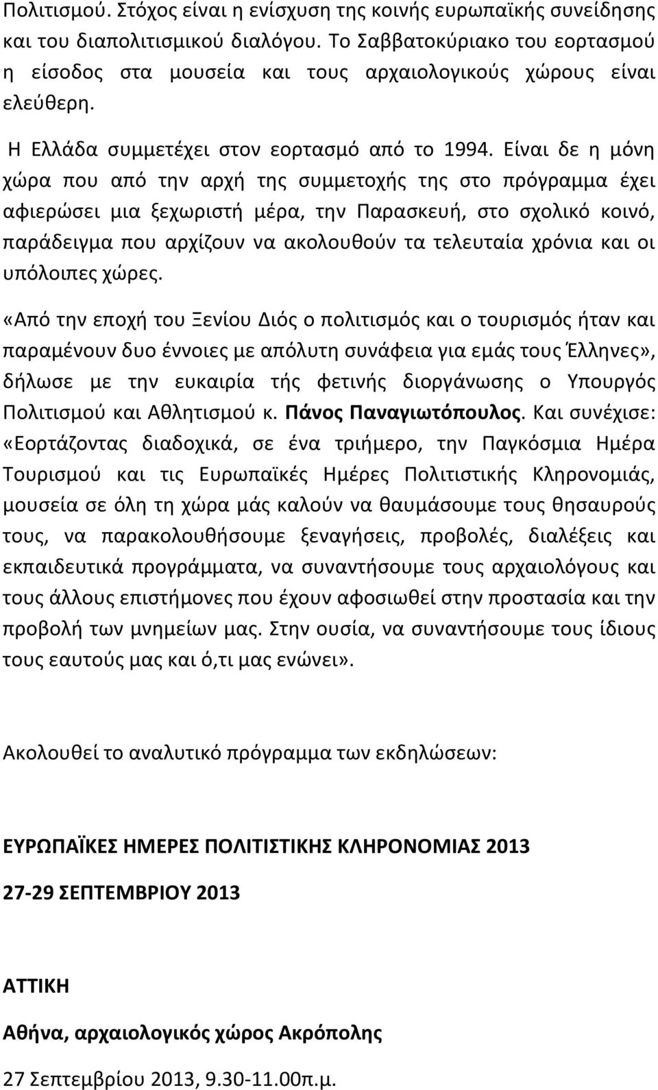 Είναι δε η μόνη χώρα που από την αρχή της συμμετοχής της στο πρόγραμμα έχει αφιερώσει μια ξεχωριστή μέρα, την Παρασκευή, στο σχολικό κοινό, παράδειγμα που αρχίζουν να ακολουθούν τα τελευταία χρόνια