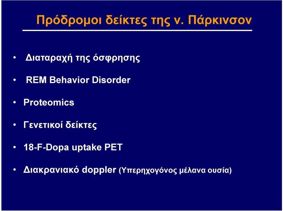 Behavior Disorder Proteomics Γενετικοί