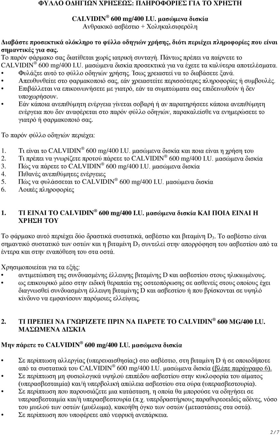 Το παρόν φάρμακο σας διατίθεται χωρίς ιατρική συνταγή. Πάντως πρέπει να παίρνετε το CALVIDIN 600 mg/400 I.U. μασώμενα δισκία προσεκτικά για να έχετε τα καλύτερα αποτελέσματα.