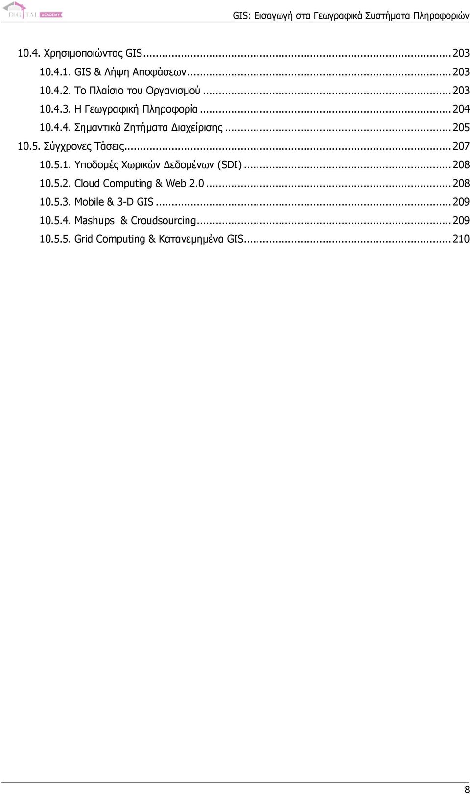 .. 207 10.5.1. Υποδοµές Χωρικών εδοµένων (SDI)... 208 10.5.2. Cloud Computing & Web 2.0... 208 10.5.3.
