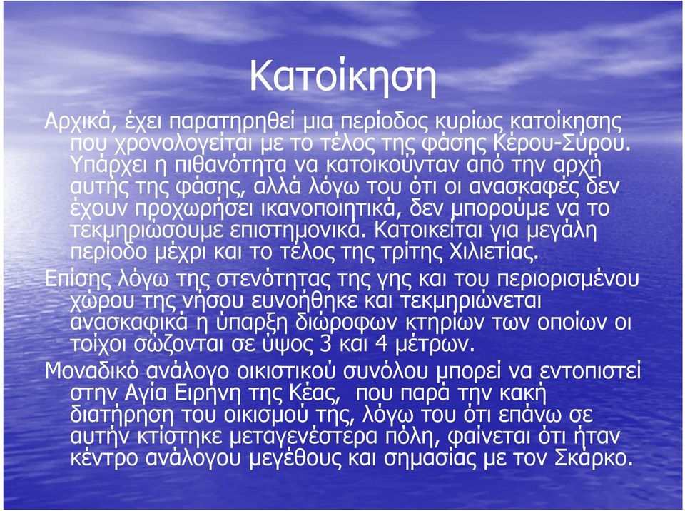 Κατοικείται για μεγάλη περίοδο μέχρι και το τέλος της τρίτης Χιλιετίας.