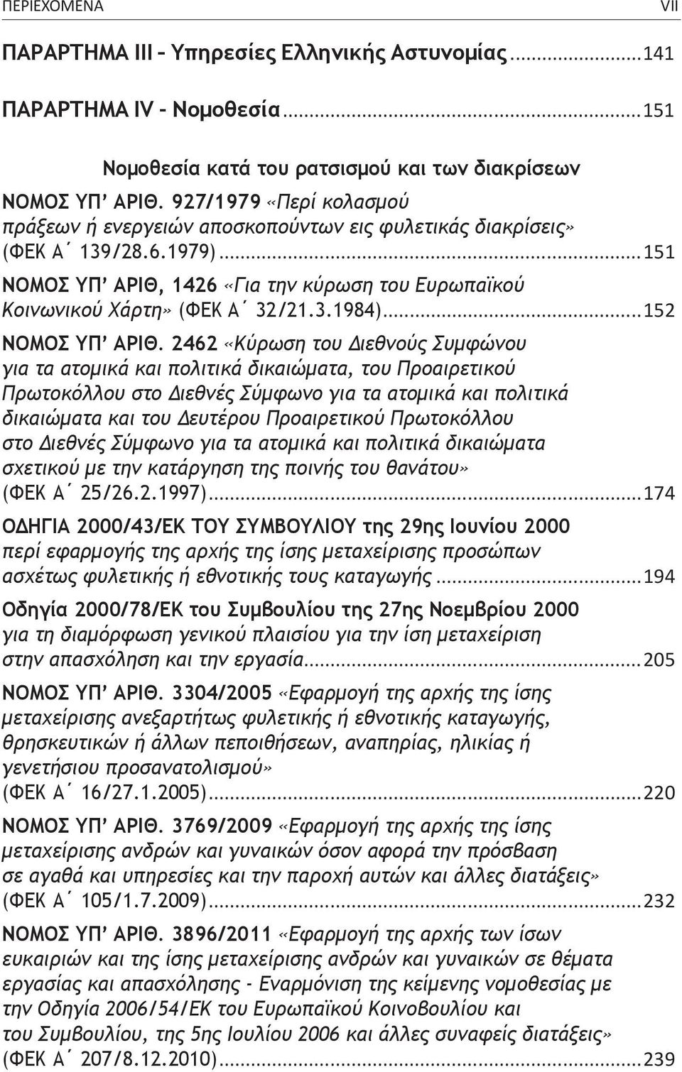 ..152 ΝΟΜΟΣ ΥΠ ΑΡΙΘ.