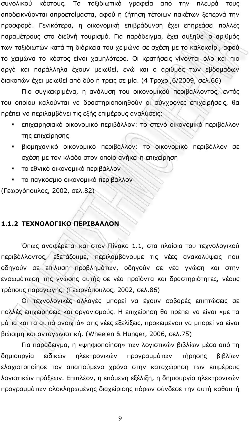 Για παράδειγμα, έχει αυξηθεί ο αριθμός των ταξιδιωτών κατά τη διάρκεια του χειμώνα σε σχέση με το καλοκαίρι, αφού το χειμώνα το κόστος είναι χαμηλότερο.