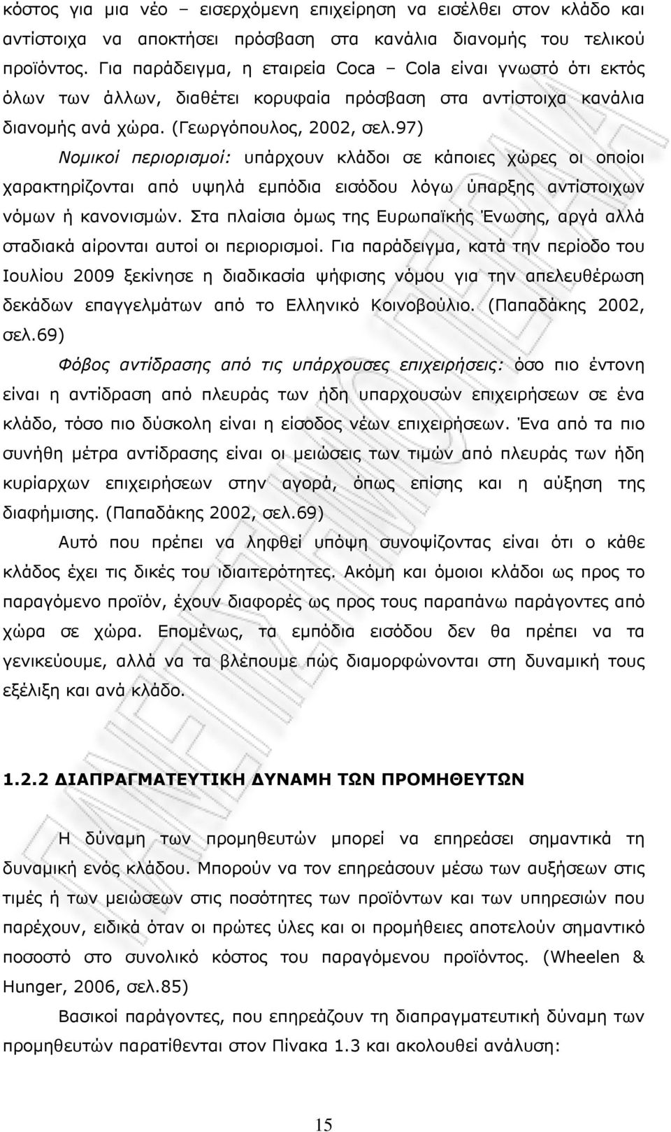 97) Νομικοί περιορισμοί: υπάρχουν κλάδοι σε κάποιες χώρες οι οποίοι χαρακτηρίζονται από υψηλά εμπόδια εισόδου λόγω ύπαρξης αντίστοιχων νόμων ή κανονισμών.