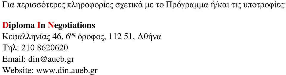 Negotiations Κεφαλληνίας 46, 6 ος όροφος, 112 51,