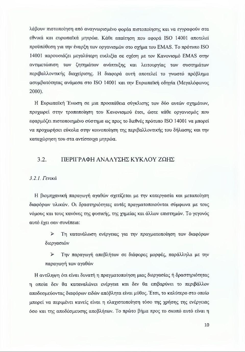 Το πρότυπο 180 14001 παρουσιάζει μεγαλύτερη ευελιξία σε σχέση με τον Κανονισμό ΕΜΑδ στην αντιμετώπιση των ζητημάτων ανάπτυξης και λειτουργίας των συστημάτων περιβαλλοντικής διαχείρισης.
