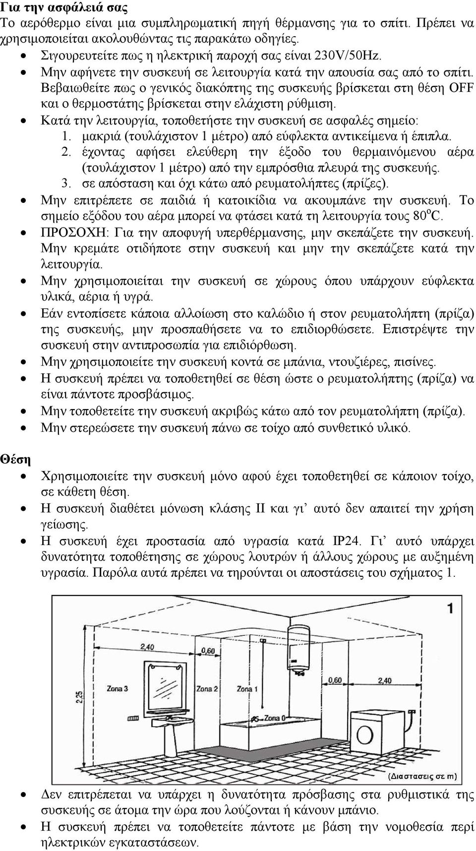 Βεβαιωθείτε πως ο γενικός διακόπτης της συσκευής βρίσκεται στη θέση OFF και ο θερµοστάτης βρίσκεται στην ελάχιστη ρύθµιση. Κατά την λειτουργία, τοποθετήστε την συσκευή σε ασφαλές σηµείο: 1.