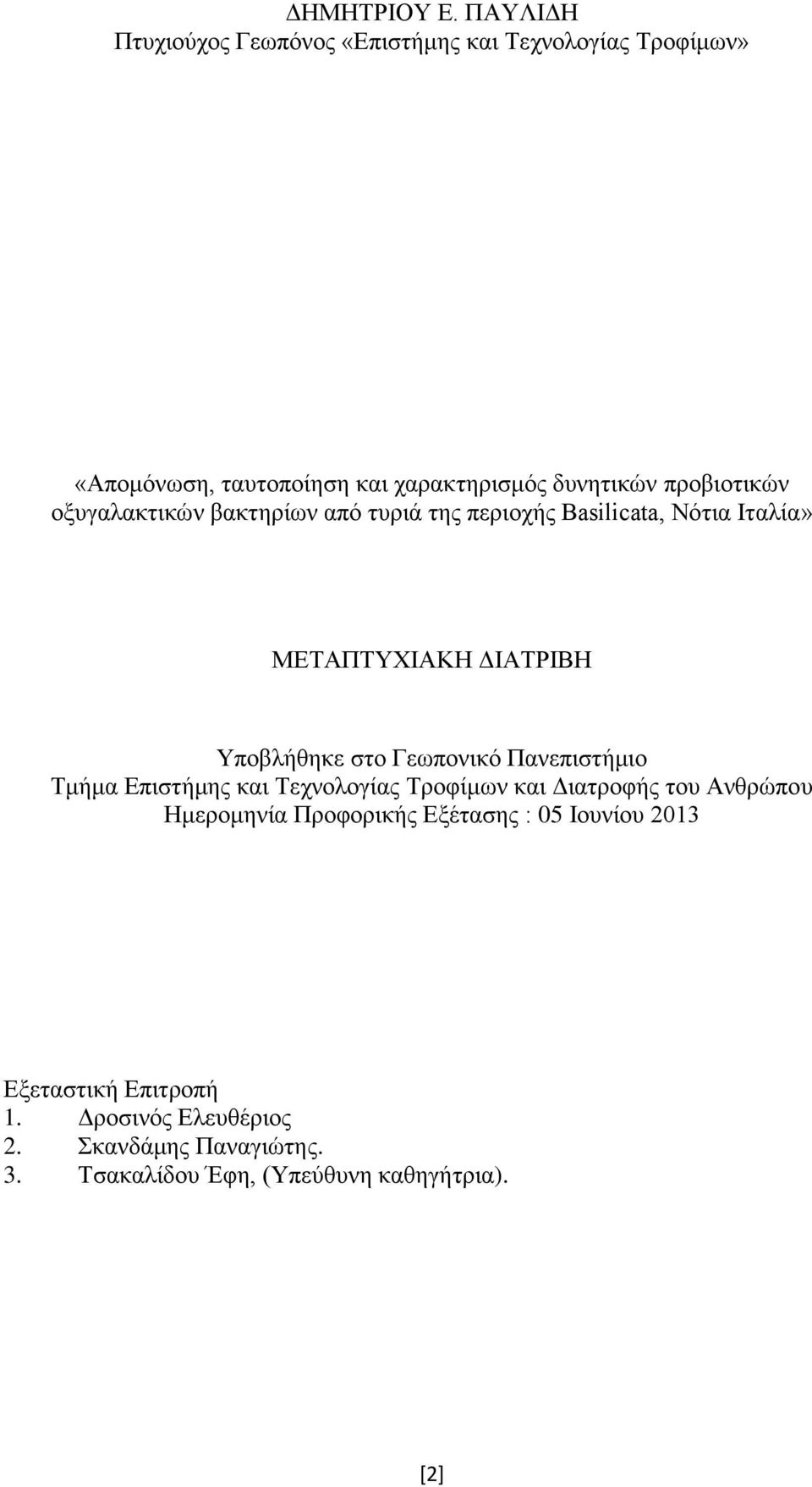 προβιοτικών οξυγαλακτικών βακτηρίων από τυριά της περιοχής Basilicata, Νότια Ιταλία» ΜΕΤΑΠΤΥΧΙΑΚΗ ΔΙΑΤΡΙΒΗ Υποβλήθηκε στο