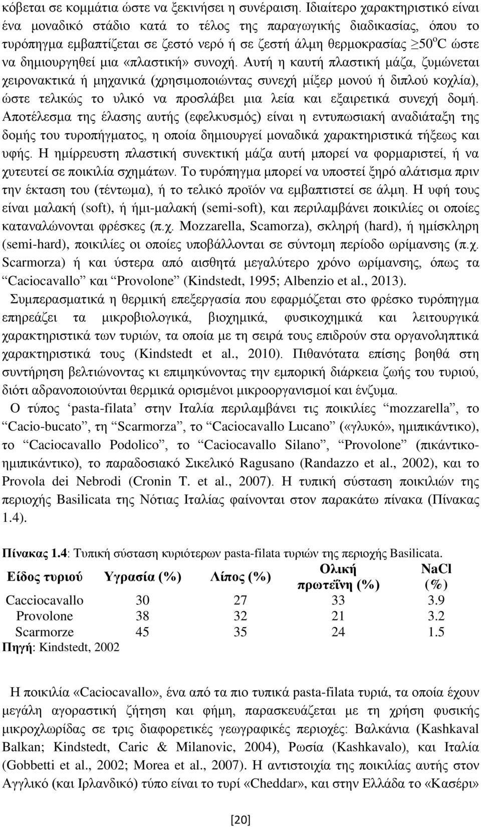 «πλαστική» συνοχή.