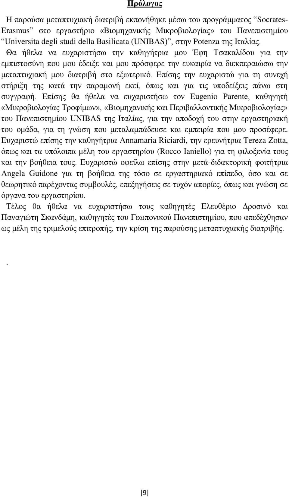 Θα ήθελα να ευχαριστήσω την καθηγήτρια μου Έφη Τσακαλίδου για την εμπιστοσύνη που μου έδειξε και μου πρόσφερε την ευκαιρία να διεκπεραιώσω την μεταπτυχιακή μου διατριβή στο εξωτερικό.