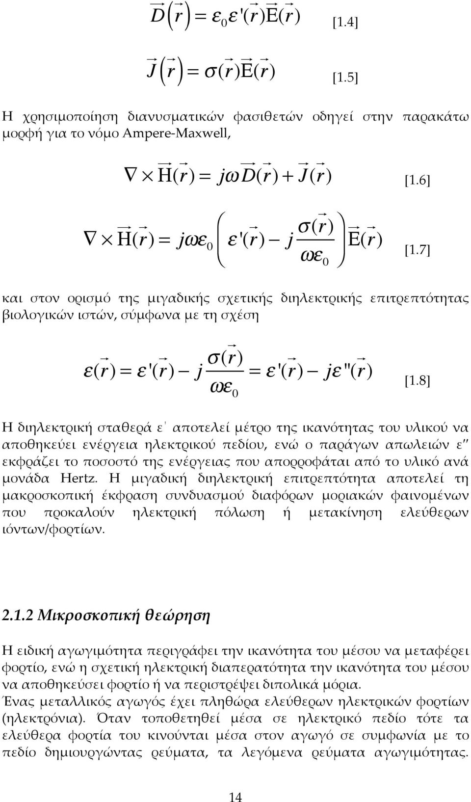 (r! ) =! '(r! ) " j #(r! ) $! 0 =! '(r! ) " j! ''(r! ) [1.