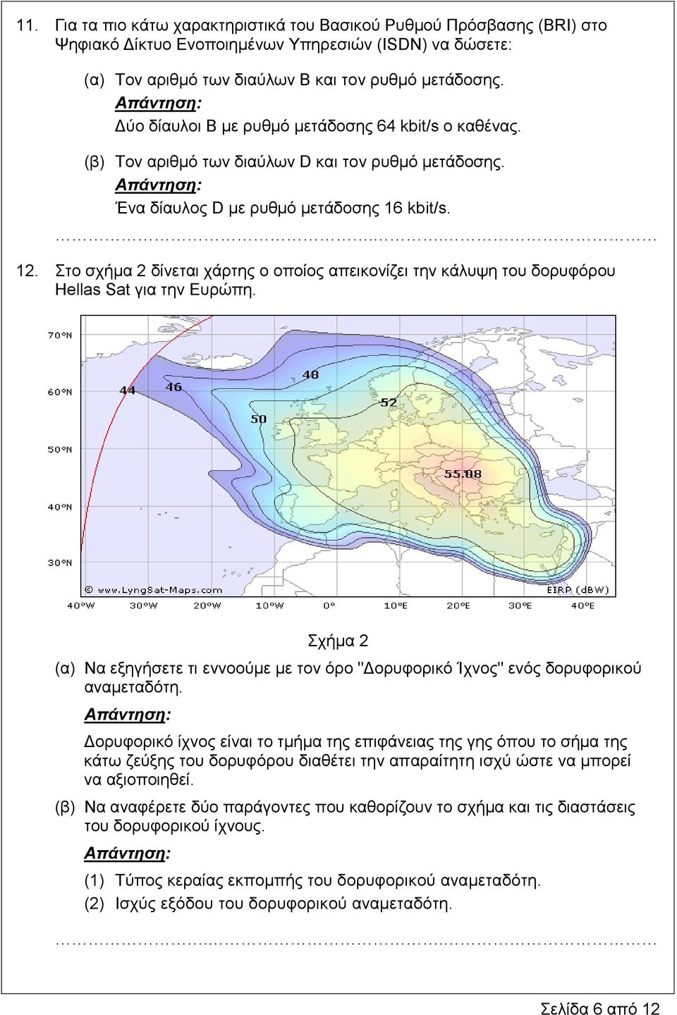 Στο σχήμα 2 δίνεται χάρτης ο οποίος απεικονίζει την κάλυψη του δορυφόρου Hellas Sat για την Ευρώπη. Σχήμα 2 (α) Να εξηγήσετε τι εννοούμε με τον όρο "Δορυφορικό Ίχνος" ενός δορυφορικού αναμεταδότη.