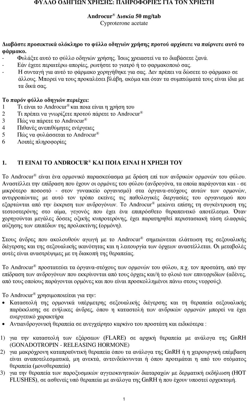 Δεν πρέπει να δώσετε το φάρμακο σε άλλους. Μπορεί να τους προκαλέσει βλάβη, ακόμα και όταν τα συμπτώματά τους είναι ίδια με τα δικά σας.