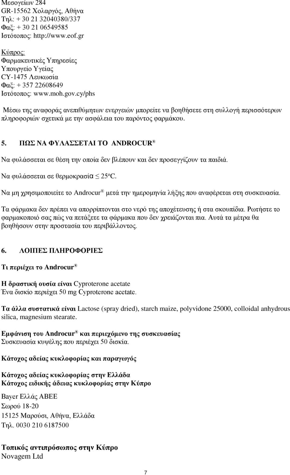 cy/phs Μέσω της αναφοράς ανεπιθύμητων ενεργειών μπορείτε να βοηθήσετε στη συλλογή περισσότερων πληροφοριών σχετικά με την ασφάλεια του παρόντος φαρμάκου. 5.